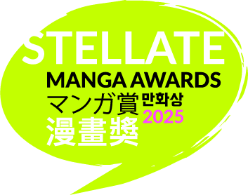 Stellate Manga Awards Logo